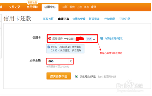怎么在网上还信用卡