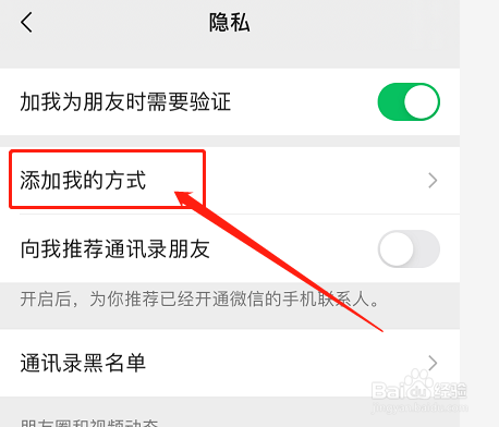 微信如何关闭通过QQ号添加好友