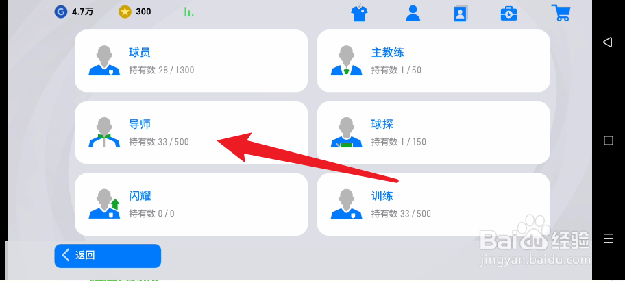 实况足球手游如何将球员转为导师的方法