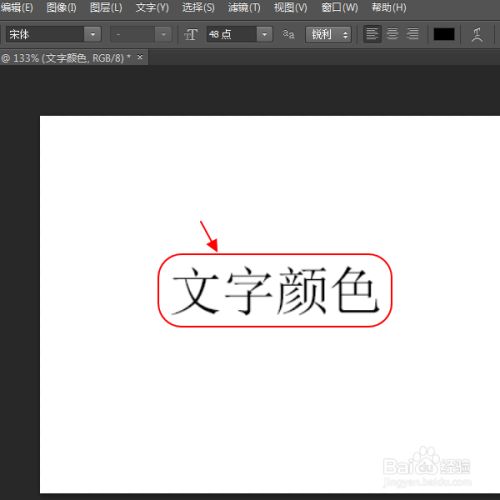 Photoshop如何修改文字颜色 百度经验 Photoshop如何修改文字颜色 百度经验
