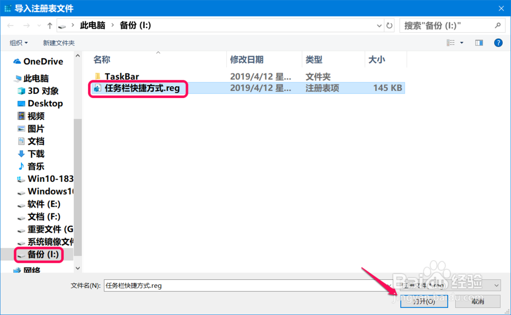 Win10系统重装前后备份恢复任务栏快捷方式方法