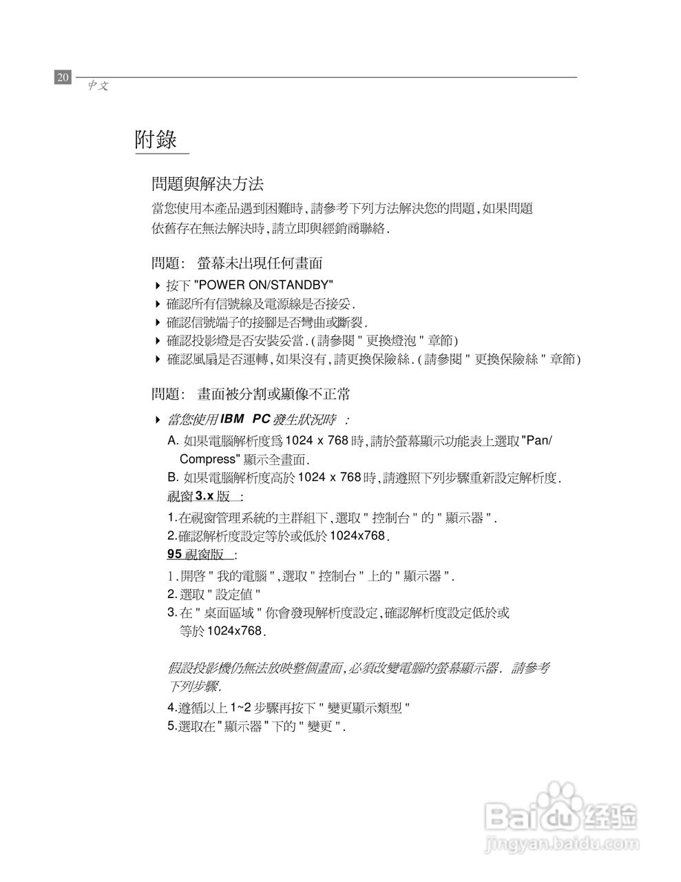 Optoma奥图码 EP600投影机说明书:[2]