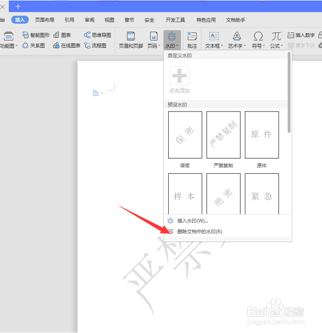 Word的背景水印如何去除