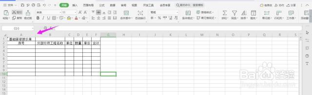 基础装修报价单Excel模板[图]