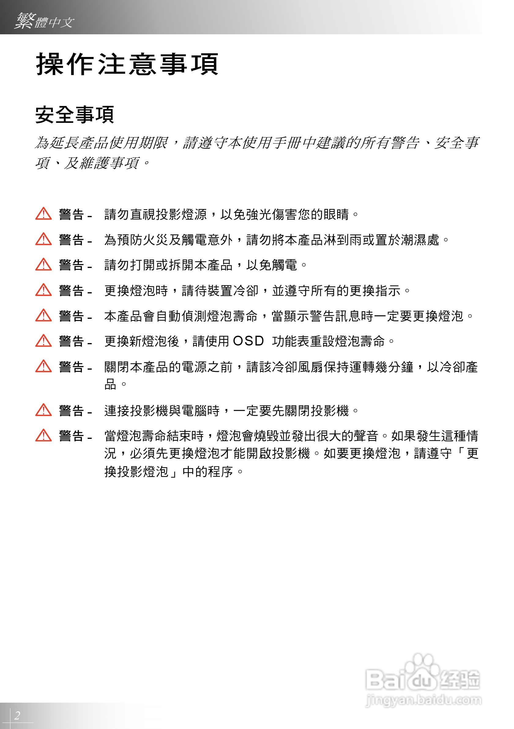 Optoma奥图码 EP731投影机说明书:[1]