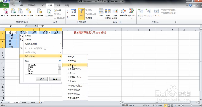 Excel巧操作——excel筛选如何设置