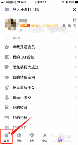 如何切换QQ登录账号