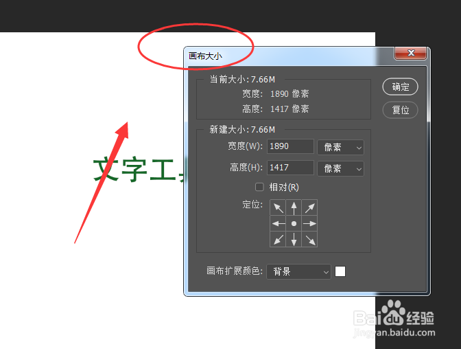Photoshop怎么调整画布大小