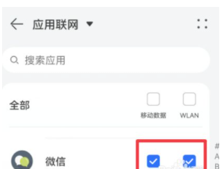 华为手机怎么设置软件联网方式