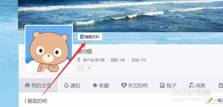 设置百度贴吧签名档图片的最新方法