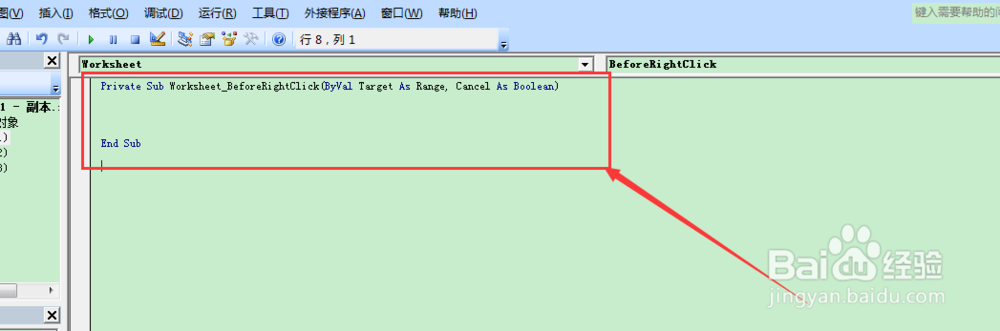 图示EXCEL表格vba系列25之BeforeRightClick简介