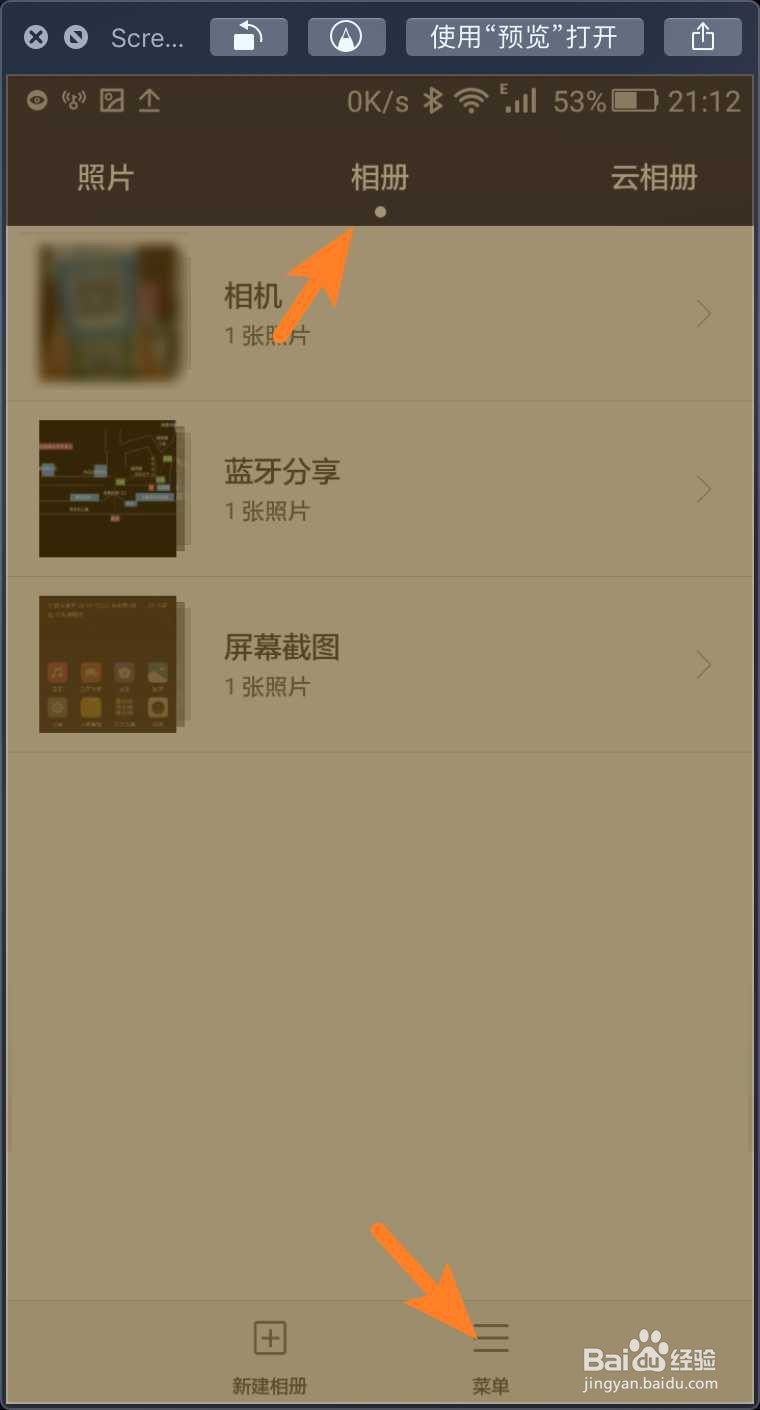 华为手机设置隐藏相册