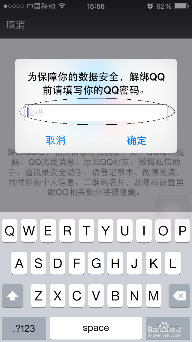 如何在微信中解除与QQ账号的绑定