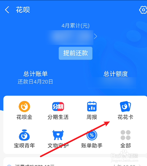 支付宝花花卡如何翻卡