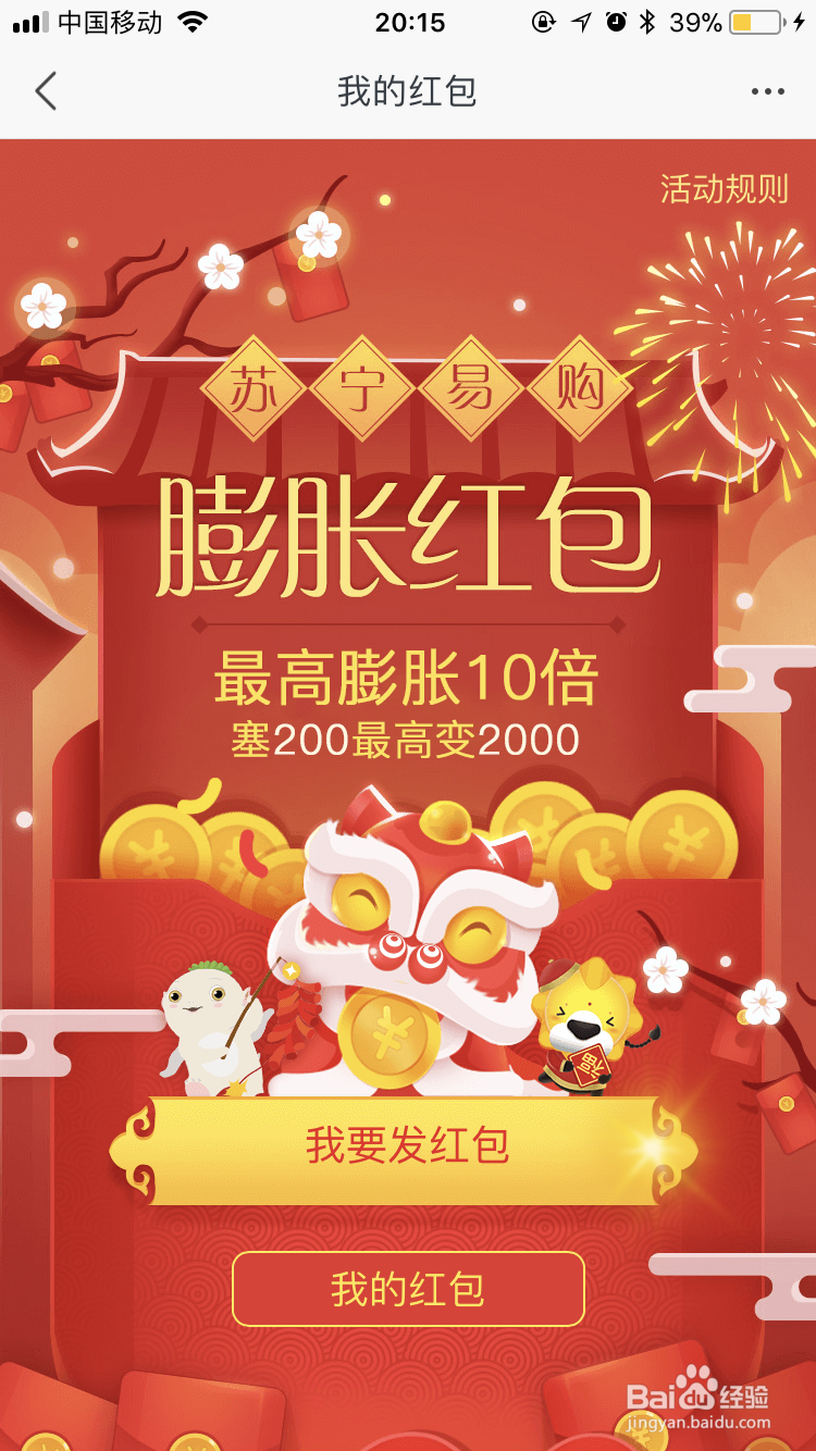 苏宁易购膨胀红包怎么提现