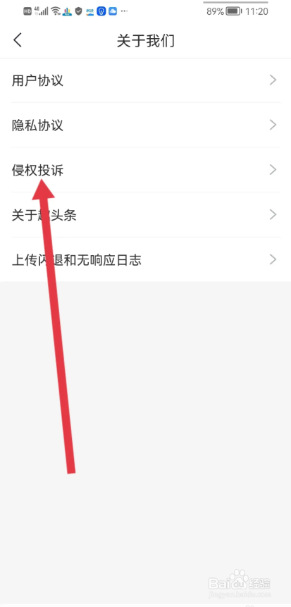 如何使用趣头条APP查看版权侵权投诉指引?