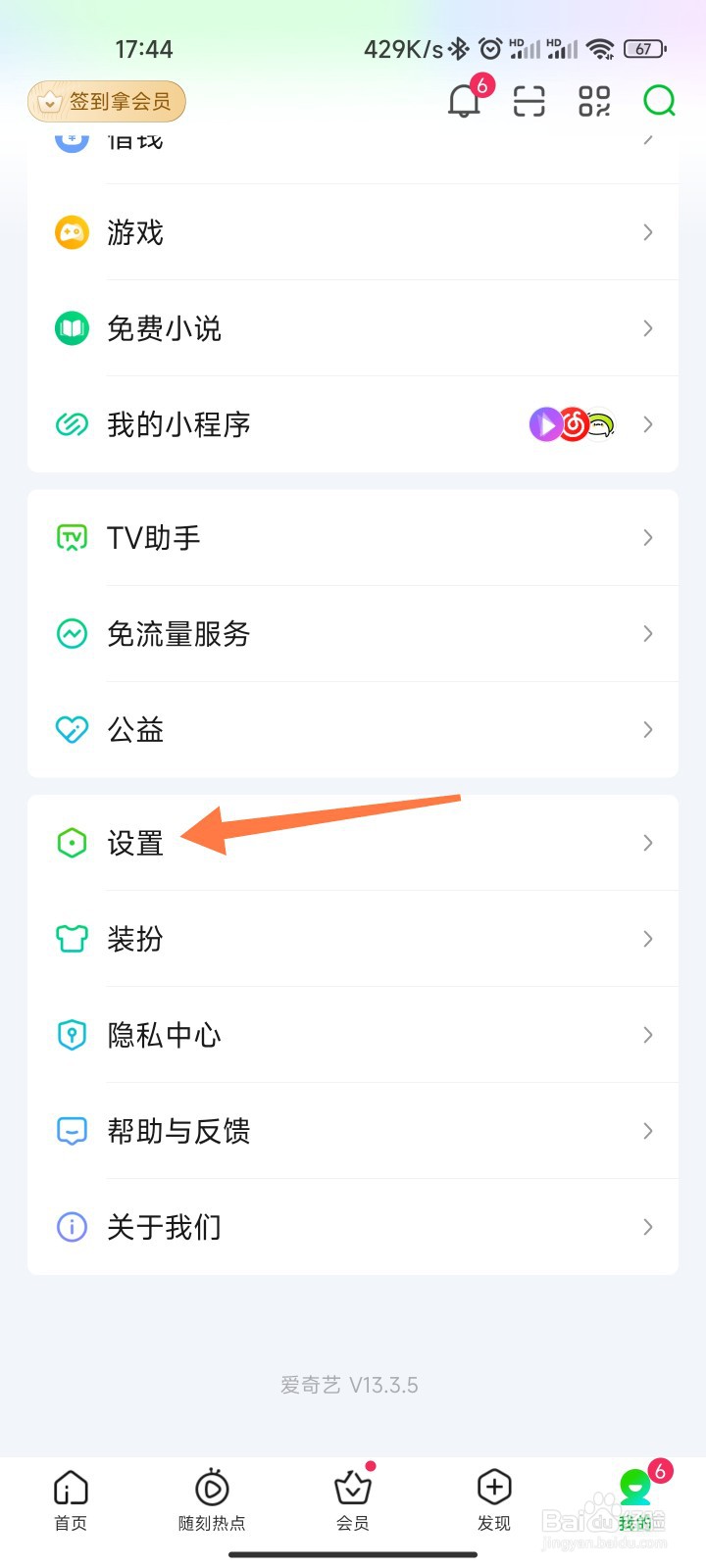 爱奇艺小窗播放怎么取消