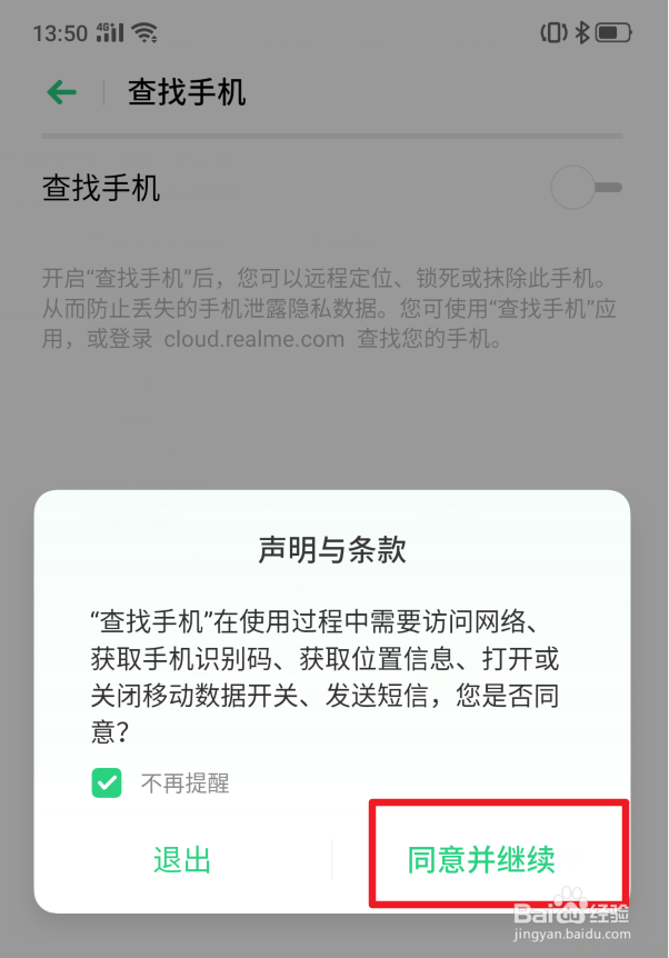 realme X手机查找手机功能怎么用