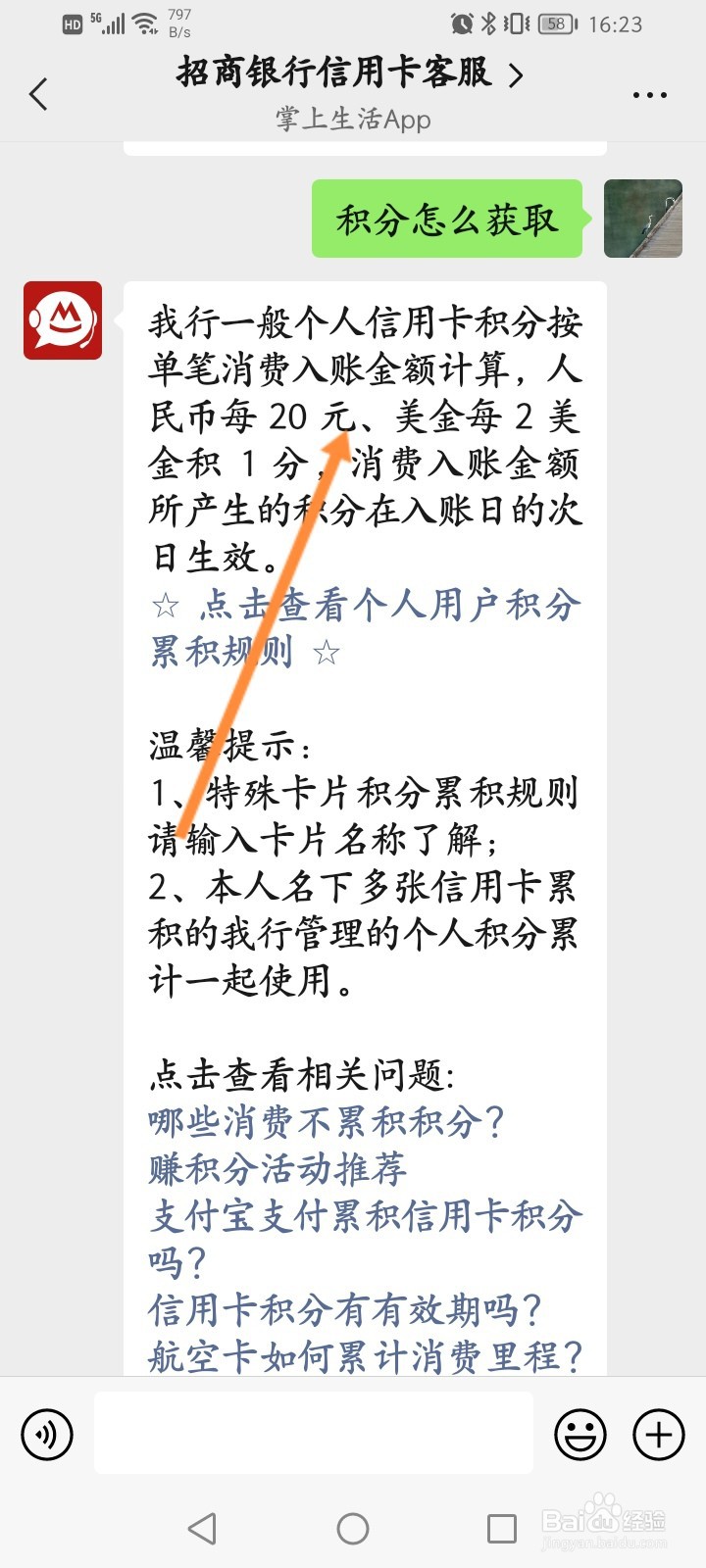 招行信用卡积分怎么获得