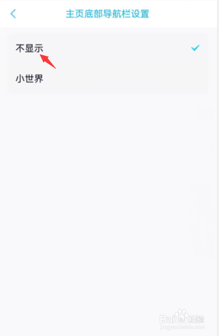 qq导航栏如何设置不显示小世界