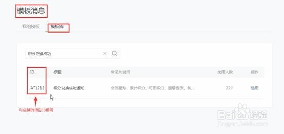 怎么设置乐店云商户管理后台的模板ID?