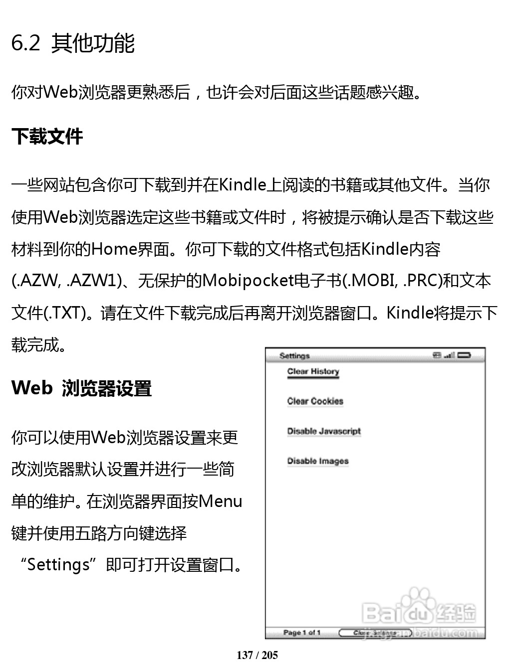 亚马逊 Kindle 3(简体中文)掌上无线说明书:[14]