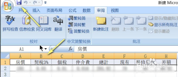 Excel简体怎么转化成繁体