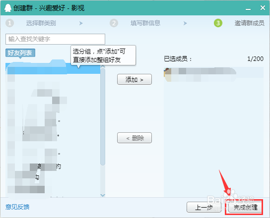 怎么创建付费QQ群？