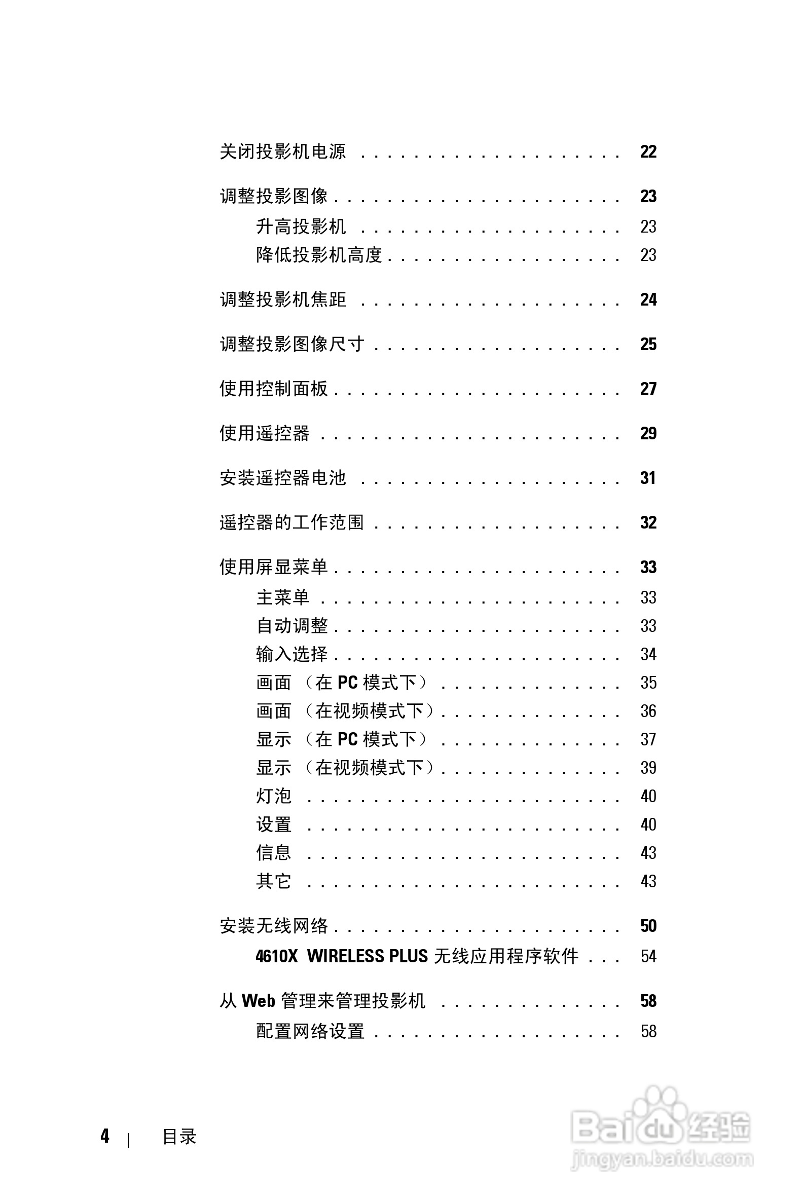 DELL Dell 4610X WIRELESS PLUS投影机说明书:[1]