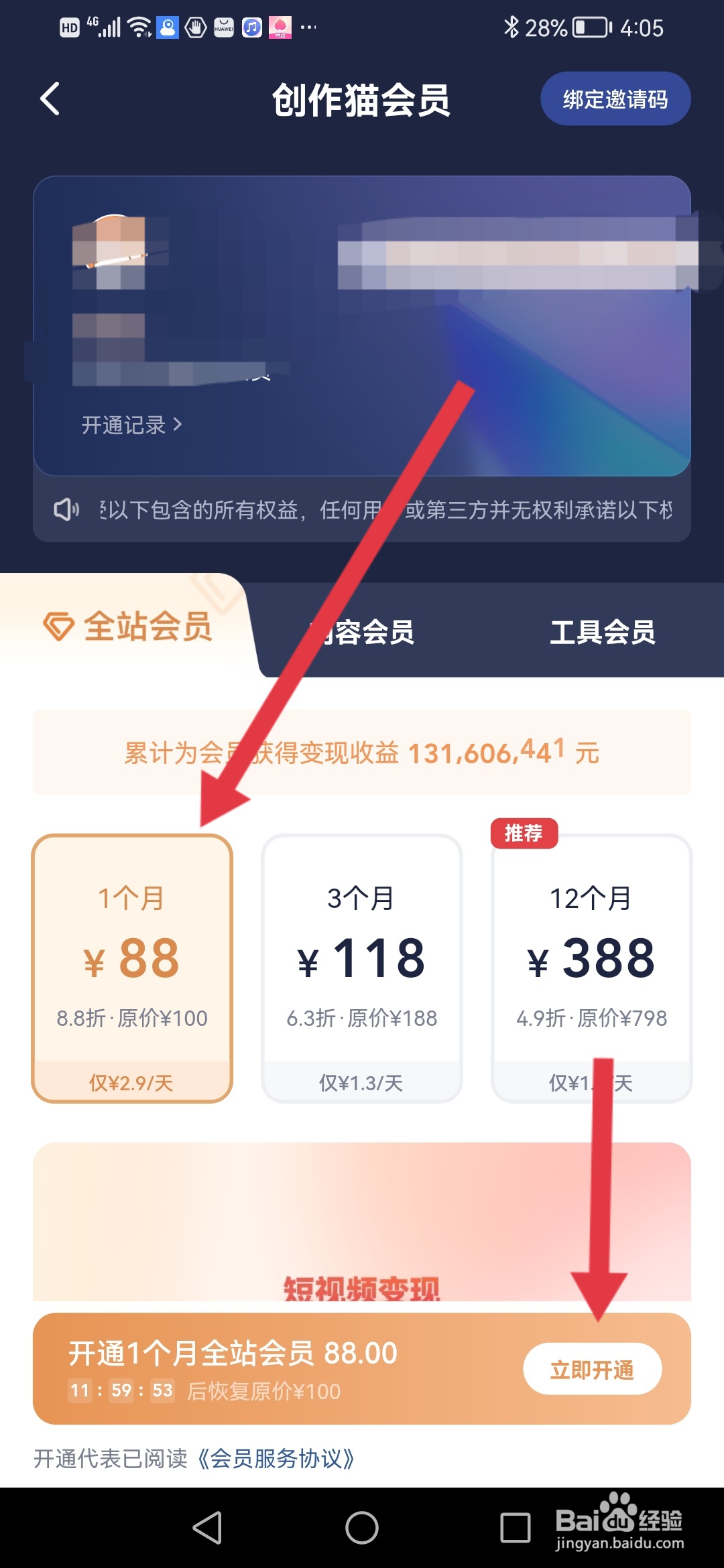 怎么在创作猫开通会员