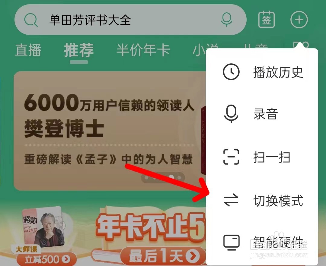 喜马拉雅怎么切换驾驶模式？