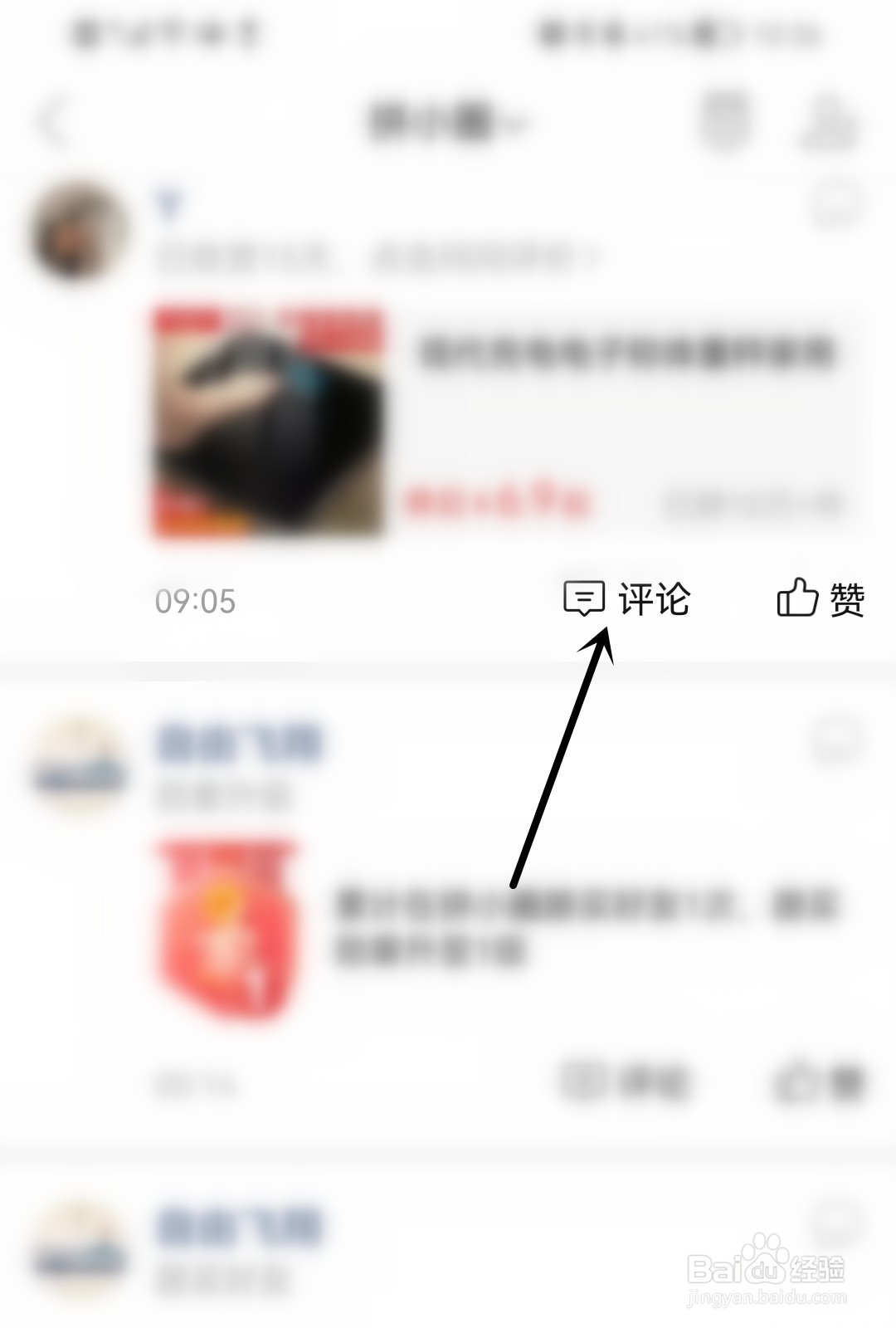 怎么在拼小圈评论动态