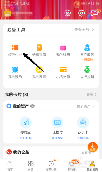 苏宁易购如何领取每日现金券