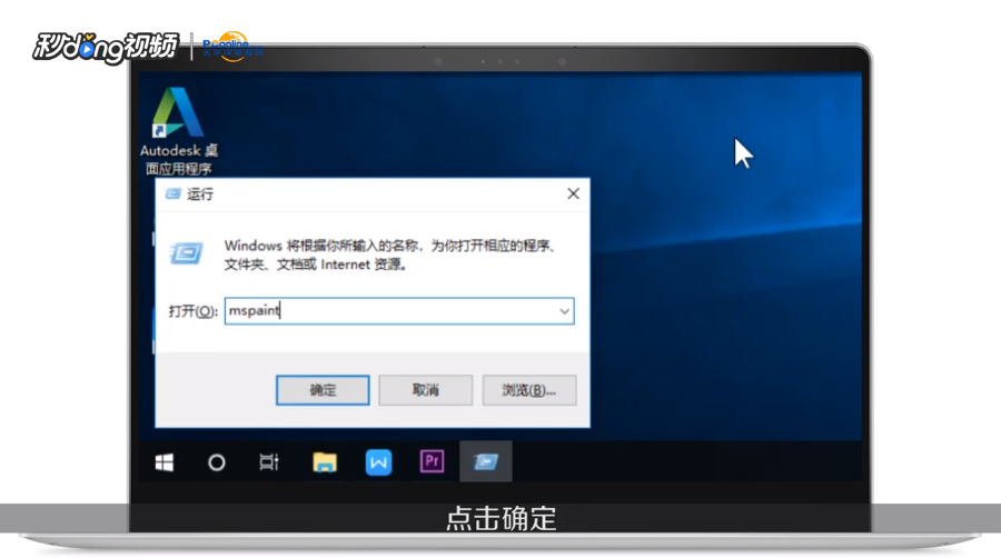 win7/win10的画图工具怎么打开