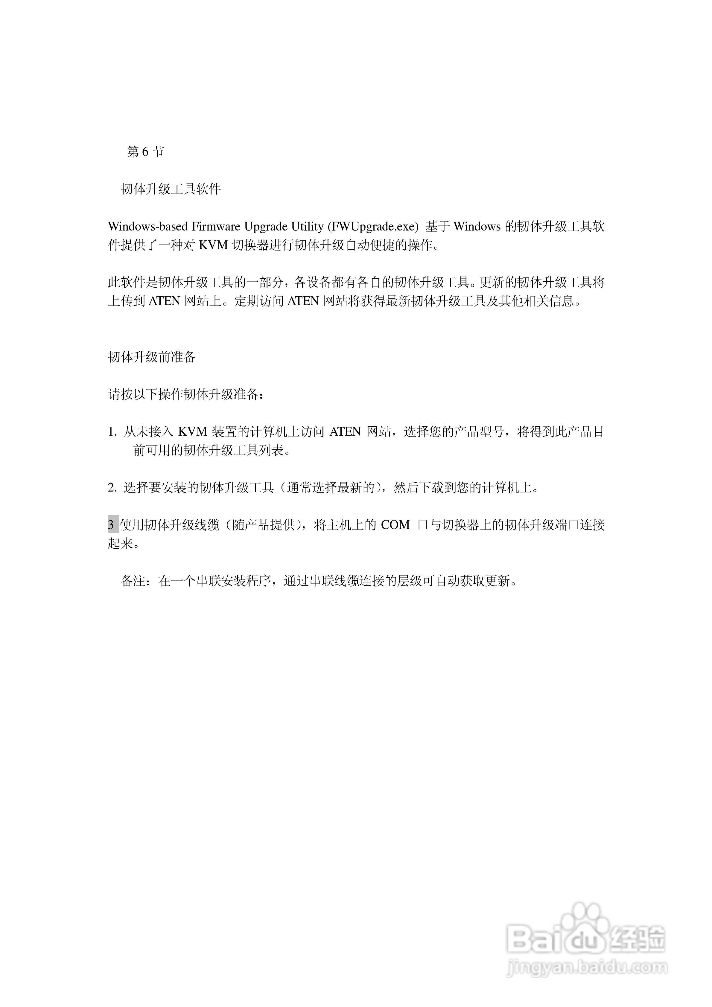 ALTUSEN抽拉式LCD KVM切换器KL-1116用户手册:[6]