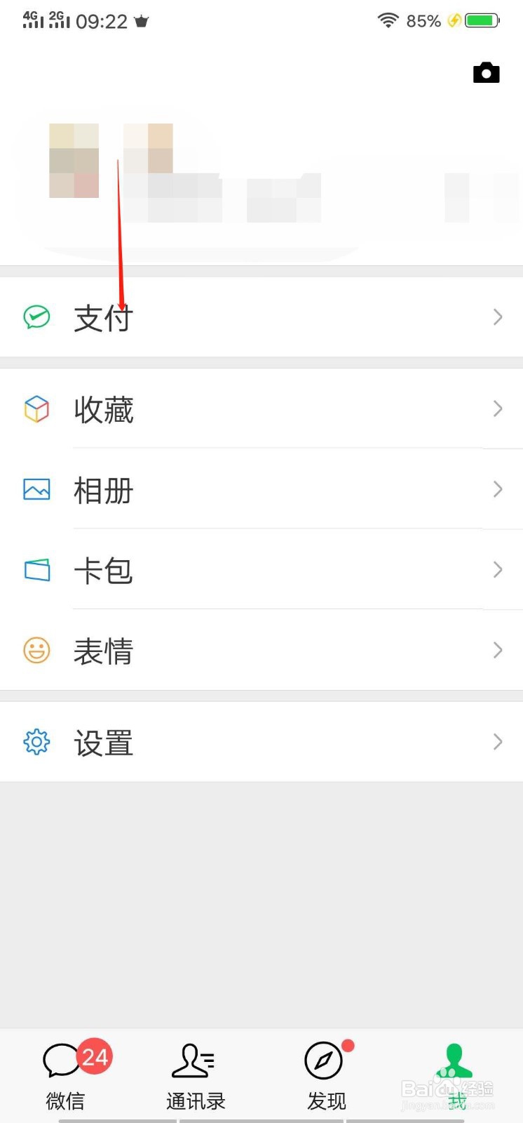 微信怎么更换实名认证