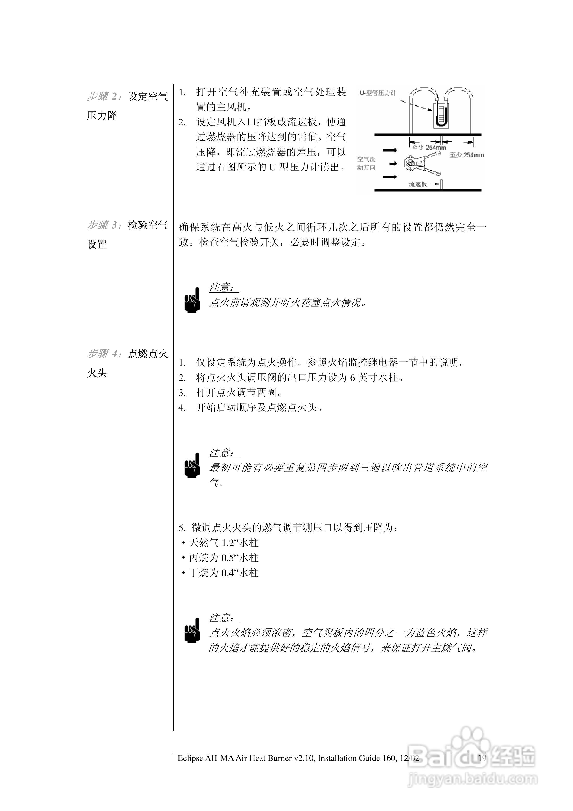 ECLIPSE AirHeat燃烧器AH-MA系列安装说明书:[2]