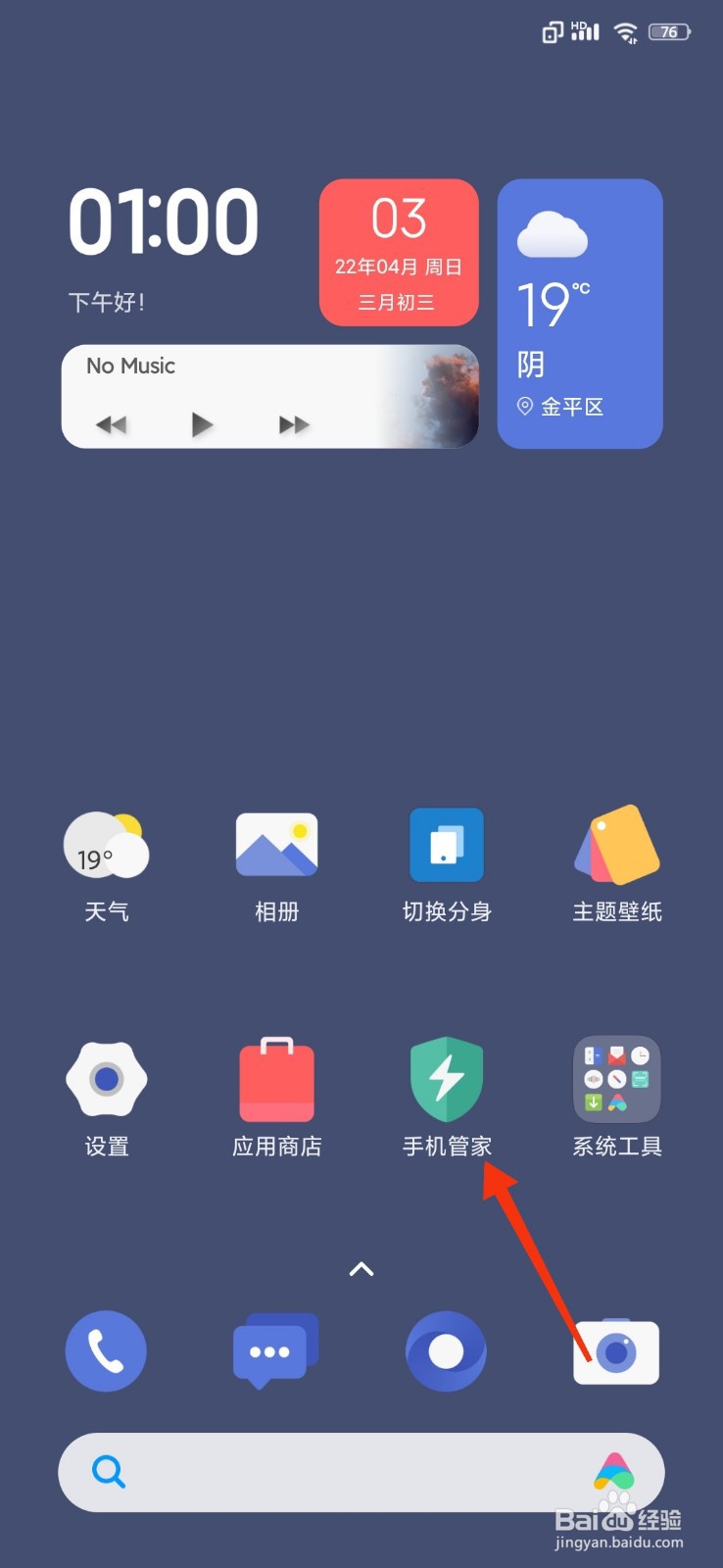 小米手机怎么开启地震预警