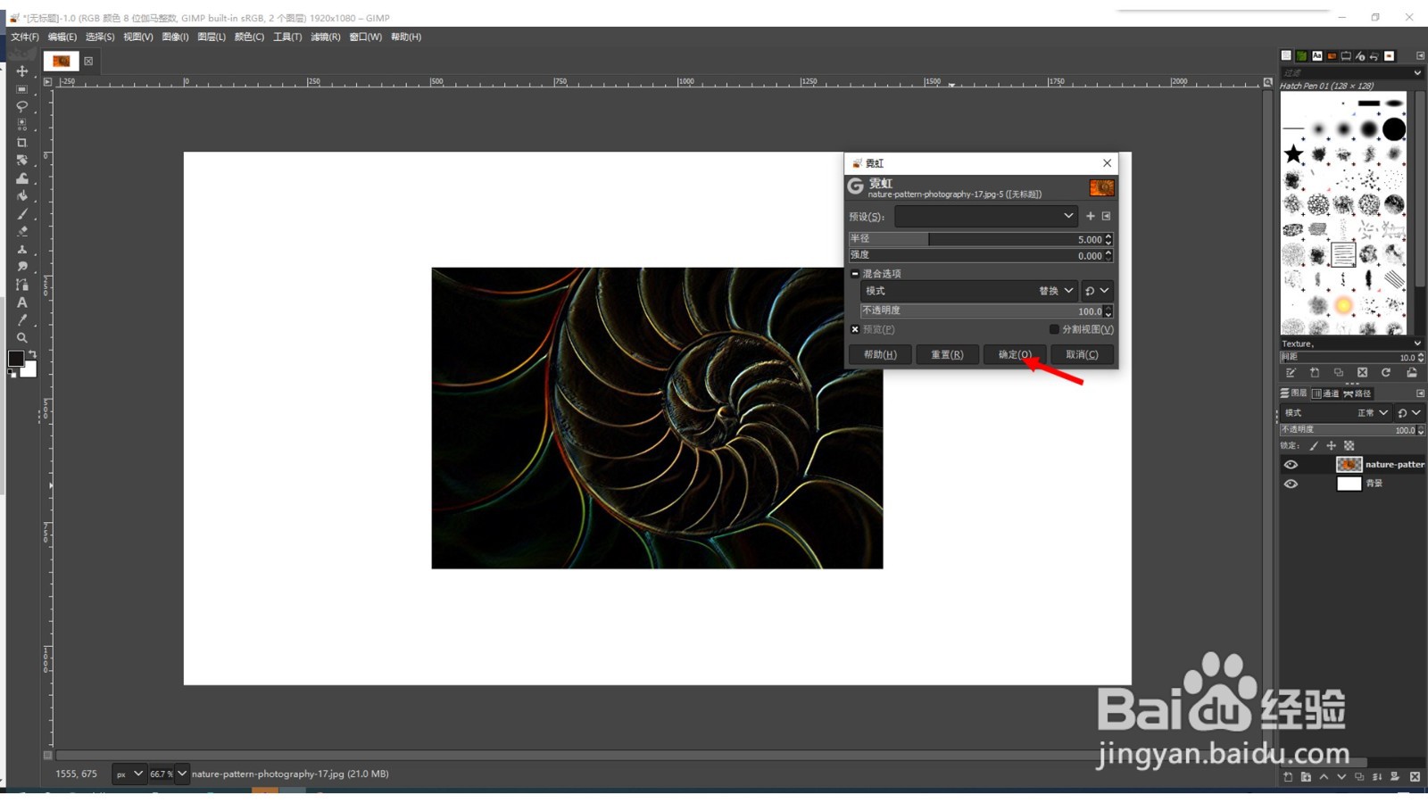 GIMP如何给图片添加霓虹描边效果