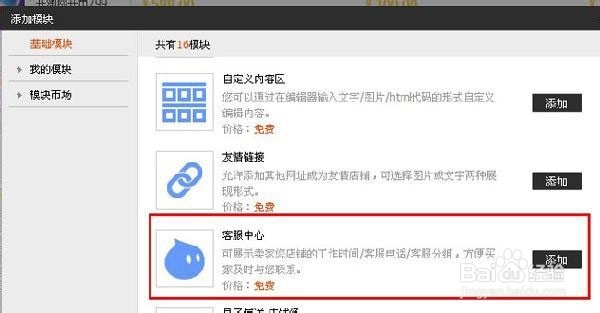 淘宝网店的客服模版如何实现自由添加和编辑