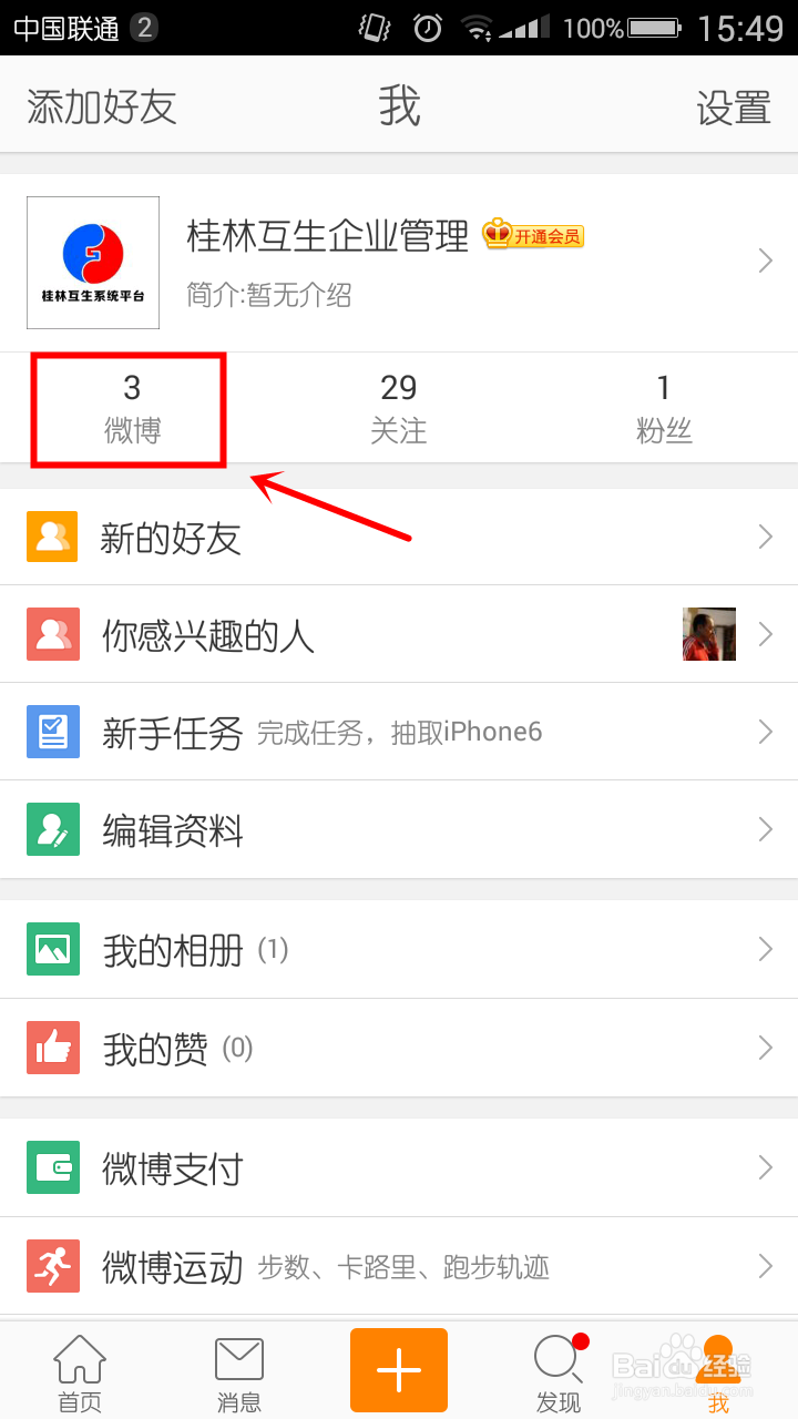 如何使用电脑、手机发送新浪微博