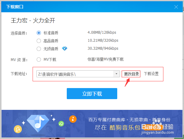 如何使用酷狗下载音乐