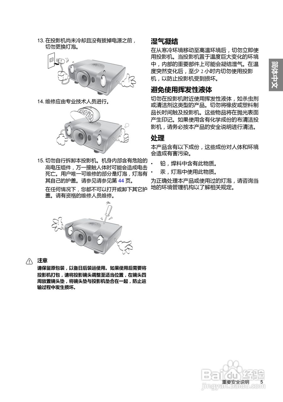 明基W5500投影机使用说明书:[1]