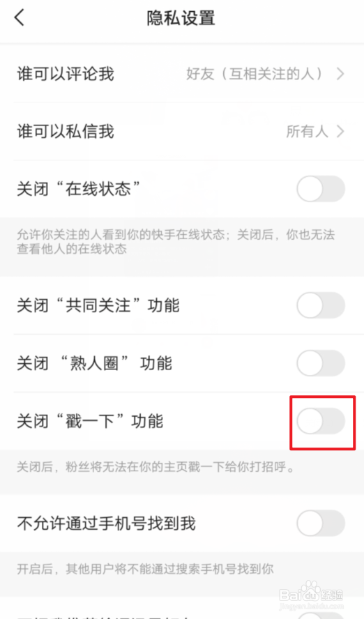 快手极速版怎么关闭戳一下功能