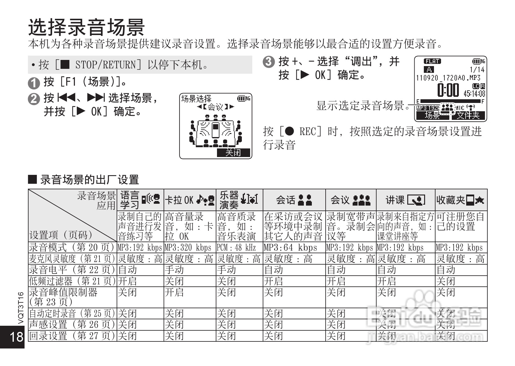 松下RR-XS410数码录音机使用说明书:[2]