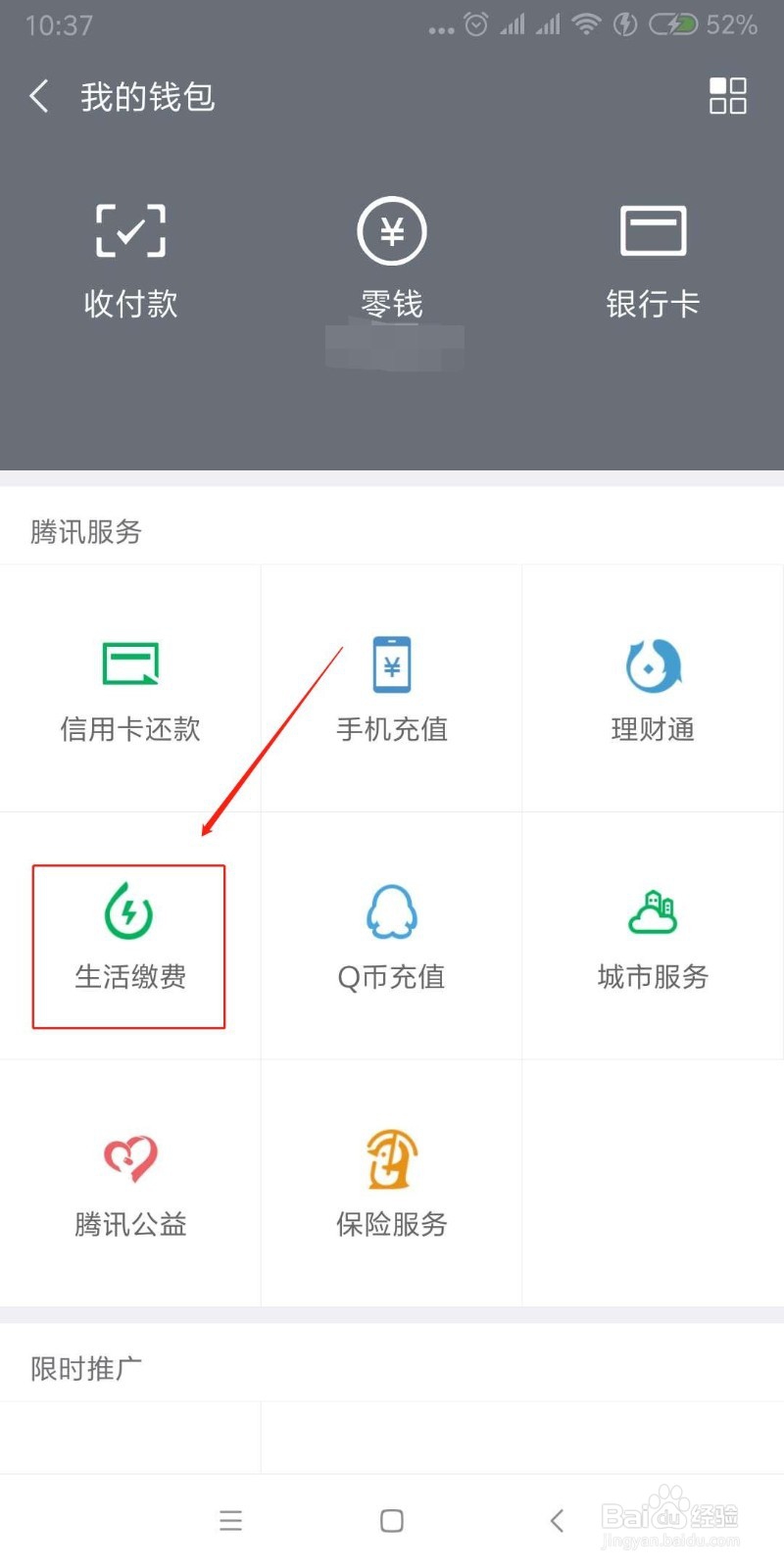 如何用手机微信充值缴纳电费，在家就可以充电费