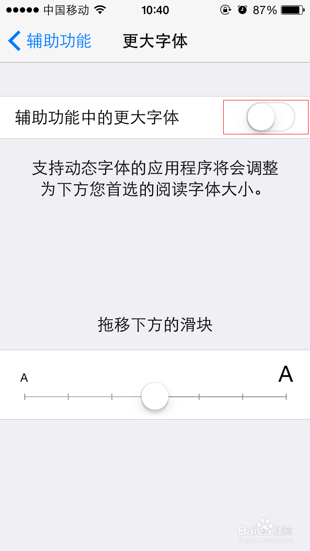 如何调整苹果手机的字体大小