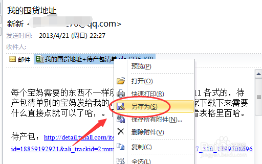 Outlook2010怎么下载附件\如何保存所有附件