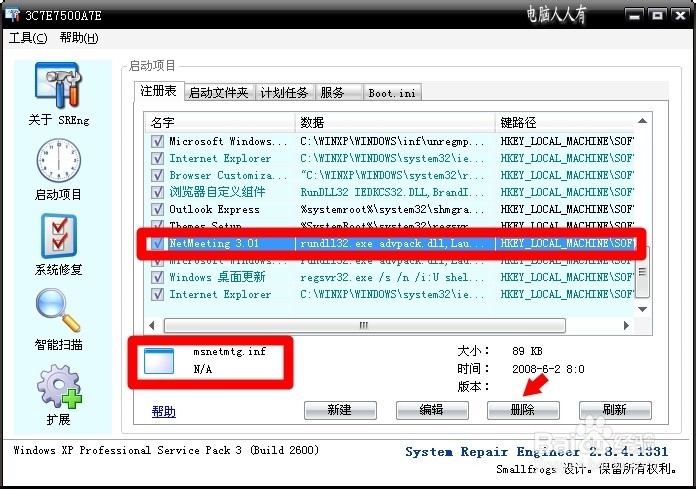 修复计算机辅助工具