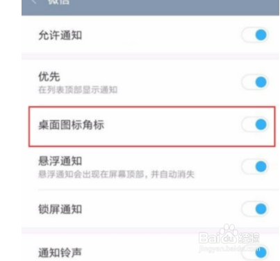 小米9pro怎么关闭桌面图标角标？